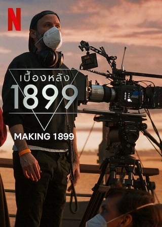 Making 1899 | Netflix (2022) เบื้องหลัง 1899