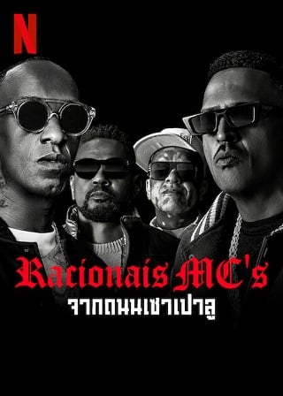 Racionais MC’s: From the Streets of São Paulo – Netflix (2022) จากถนนเซาเปาลู