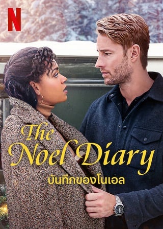 The Noel Diary | Netflix (2022) บันทึกของโนเอล