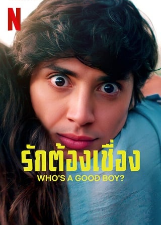 Who’s a Good Boy? | Netflix (2022) รักต้องเชื่อง