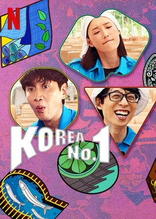 Korea No.1 | Netflix (2022) Season 1 (EP.1-EP.8 จบ)
