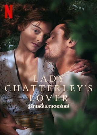 Lady Chatterley’s Lover | Netflix (2022) ชู้รักเลดี้แชตเตอร์เลย์