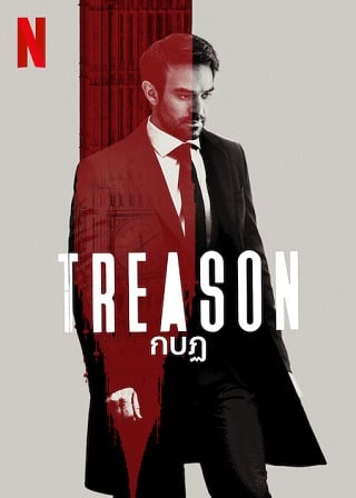 Treason | Netflix (2022) กบฏ Season 1 (EP.1-EP.5 จบ)