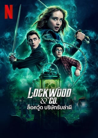 Lockwood & Co. | Netflix (2023) ล็อควู้ด บริษัทรับล่าผี Season 1 (EP.1-EP.8 จบ พากย์ไทย)