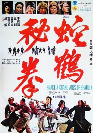 Snake and Crane Arts of Shaolin (1978) ศึกบัญญัติ 8 พญายม
