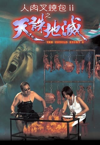 The Untold Story 2 (1998) ซี่โครงสาวสับสยอง