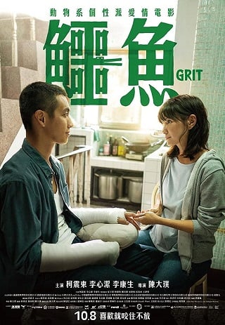 Grit (Eyu) (2021) อีหยู