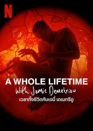 A Whole Lifetime with Jamie Demetriou – Netflix (2023) เวลาทั้งชีวิตกับเจมี่ เดเมทรีอู