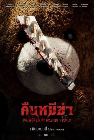 Night of the Killer Bears (2022) คืนหมีฆ่า