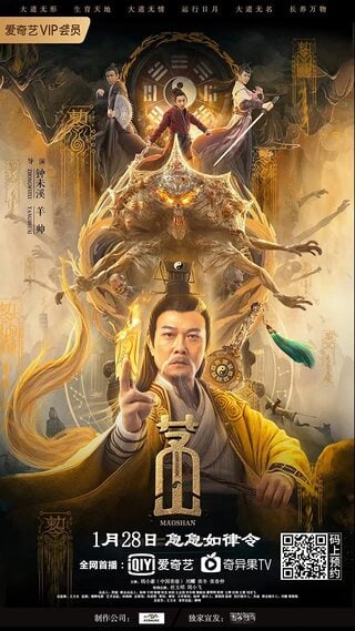 Master of Maoshan (2021) ปรมาจารย์เขาเหมาซาน