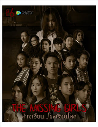 The Missing Girls (2023)ค่ายเฮี้ยน โรงเรียนโหด