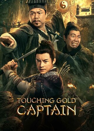 Touching Gold Captain (2022) ผจญภัยสุสานลับ