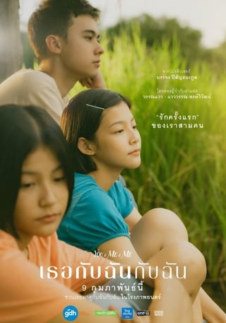 You & Me & Me (2023) เธอกับฉันกับฉัน