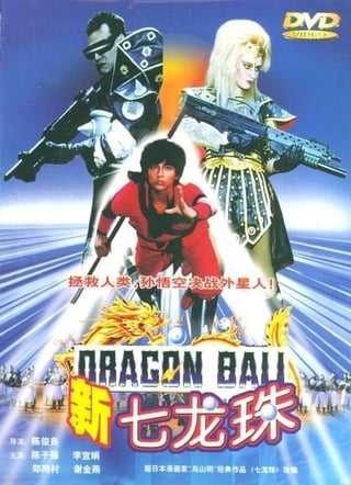Dragon Ball The Magic Begins (1991) ดราก้อนบอล ศึกอภินิหาร 7 ลูกแก้วมังกร