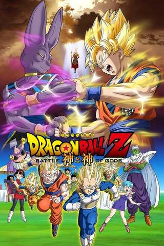 Dragon Ball Z Battle Of Gods (2014) ศึกสงครามเทพเจ้า
