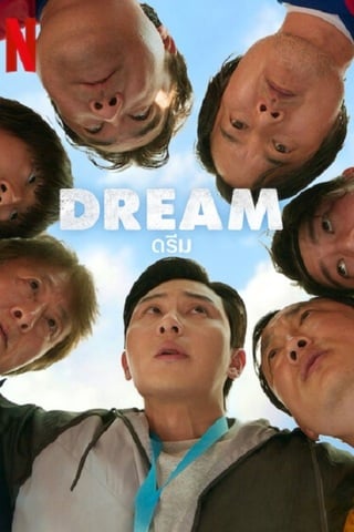 Dream (2023) ดรีม