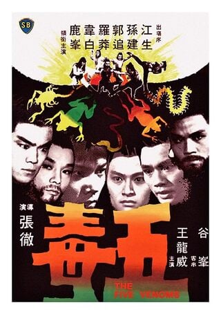 The Five Deadly Venoms (Wu Du) (1978) จอมโหด 5 อสรพิษ