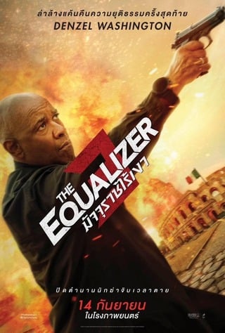 The Equalizer 3 (2023) มัจจุราชไร้เงา 3