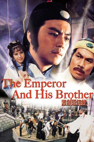 The Emperor And His Brother (1981) ยุทธจักรศึกสายเลือด