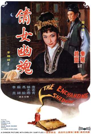 The Enchanting Shadow (1960) วิญญาณรักปีศาจสาว