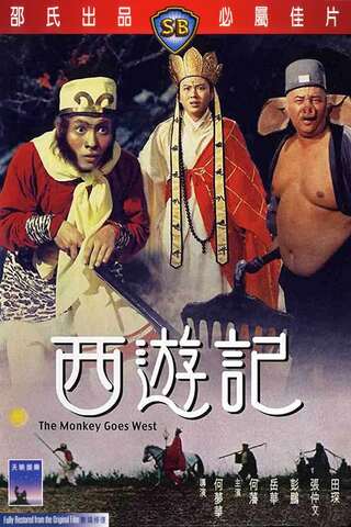 The Monkey Goes West (1966) ไซอิ๋ว ตอน กำเนิดเห้งเจีย