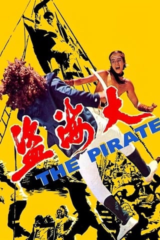 The Pirate (1973) ขุนโจรสลัด