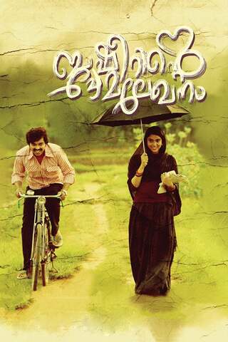 Basheerinte Premalekhanam (2017) บาชีรินเต เปรมาเลขานาม