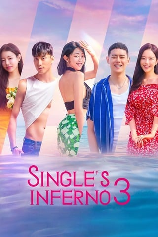 Single’s Inferno Season 3 (2023) โอน้อยออก ใครโสดตกนรก ซีซั่น 3