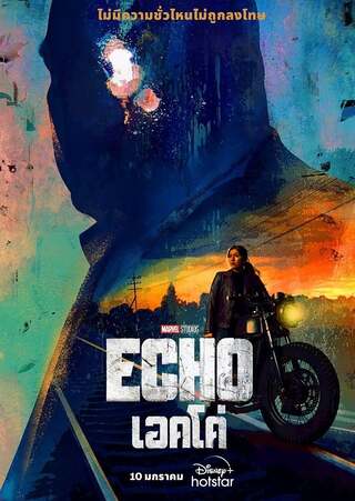 Echo (2024) เอคโค่