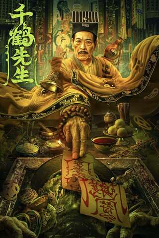 Master Qianhe (2024) นักพรตเชียนเฮ่อ
