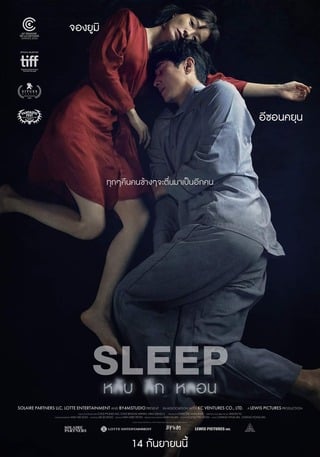 Sleep (2023) หลับ ลึก หลอน